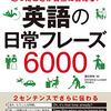 中学英語で充分通じる日常英会話５例　第3弾