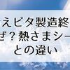 冷えピタ製造終了の裏側｜なぜ？熱さまシートとの違いと今後の選び方