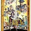 【映画感想】「翔んで埼玉」に見る「埼玉県民は埼玉を知らない」というリアリティ