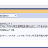 【C#】「このアセンブリから相互運用型を埋め込むことはできません」エラーの対処法【Visual Studio 2022】