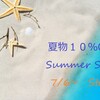 Summer　Saleのお知らせ！