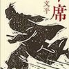 2016年極私的回顧その８　歴史・時代（書籍）