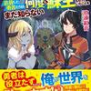 【ラノベレビュー】最弱のネクロマンサーを追放した勇者たちは、何度も蘇生してもらっていたことをまだ知らない【玖遠紅音 】