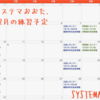 SYSTEMA OTA 令和5年12月の練習予定