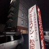 エースイン松阪宿泊記