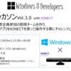 WindowsストアアプリをKINECTで動かしてみた。