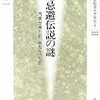 青木栄一『鉄道忌避伝説の謎：汽車が来た町、来なかった町』