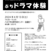 【イベント】4月13日(土)　セリフを読んでみよう！ぷちドラマ体験