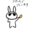 ウサオジという男と、お惣菜のコロッケ
