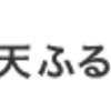 楽天ふるさと納税 | ポイントサイトの経由先を厳選・比較