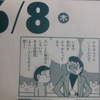 6月8日のドラめくり