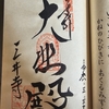花見も兼ねて第十四番札所三井寺（園城寺）に参詣する（西国三十三所巡り、2026年3月30日）