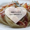 【糖質オフレシピ②】こんにゃく麺カルボナーラ