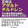 アダルトチルドレンの本を読んで泣いた