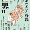 『世界』2025年11月号　佐藤喜和「クマの市街地侵入に誰が立ち向かうのか　緊急銃猟制度と捕獲者」
