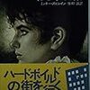 【最悪の展開をたどる】ミッキー・スピレイン『ねじれた奴』