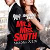 Mr.&Mrs. スミス＜2005年公開映画版＞