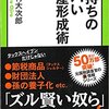 金持ちのヤバい資産形成術