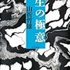 亡き父に息づいていた日本の伝統思想／『無常観』と『隠遁の思想』