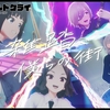 ガルクラ総研③について解説・読解①　3Dであることは絶対条件でそこだけは譲れません　譲らなくて大正解です。