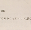 障害者国家公務員試験を受けてみた