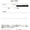 レシートタイプのEXご利用票