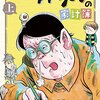 貧しい生活から成功まで『ゲゲゲの家計簿』で語る水木しげるの奮闘記