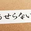 引越し後の心構え｜生活の安定までには時間がかかる話