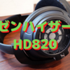 ゼンハイザー「HD820」+ TEAC「UD-505」で最後の挑戦【Part１】〜正真正銘最後の挑戦！〜