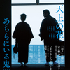 10月30日発売「映画芸術」秋　481号