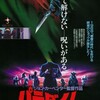 【パラダイム】相変わらず「何故、どうして？」は禁句のカーペンターのホラー映画