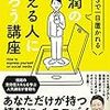 「SNSで一目置かれる 堀潤の伝える人になろう講座」を読んで【書評】