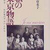 「私の東京物語」「私の軽井沢物語」