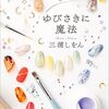心機一転してがんばりたいときにおすすめの小説３選