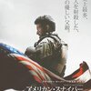 「アメリカン・スナイパー」　（2014年）