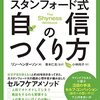 引っ込み思案な人におすすめの本３冊