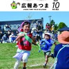 厚真町の広報誌