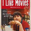 「問題ありな映画バカ」を放置してきた映画界への反省を込めて／『I Like Movies アイ・ライク・ムービーズ』