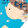 マイケル・モーパーゴ：作「ガリバーのむすこ」（小学館 2022）