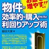 不動産投資で絶対に失敗しない方法 