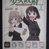 高田慎一郎「少女政府　ベルガモット・ドミニオンズ」第１巻