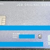 dカードのサブカードは、JCBカードWがおすすめ。39歳以下は必携
