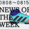 News of the Week 0809~0815