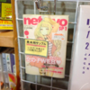 ねとぽよがリアル書店＆ギャラリーで買えるぽよ