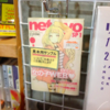 ねとぽよがリアル書店＆ギャラリーで買えるぽよ