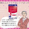 【DHC商品レビュー】大豆イソフラボンエクオール