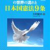 新刊紹介：川村俊夫著『「戦争は違法」の世界の流れと日本国憲法９条』