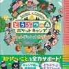 どうぶつの森 ポケットキャンプ オールジャンルカタログ2018を持っている人に  大至急読んで欲しい記事