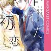 周囲に嘲笑された黒歴史を話せるのは、お前だけは絶対に俺を笑わないと 信じられるから。