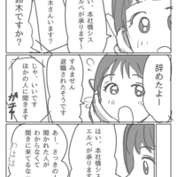 エルベさんは情報システム部3か月目
